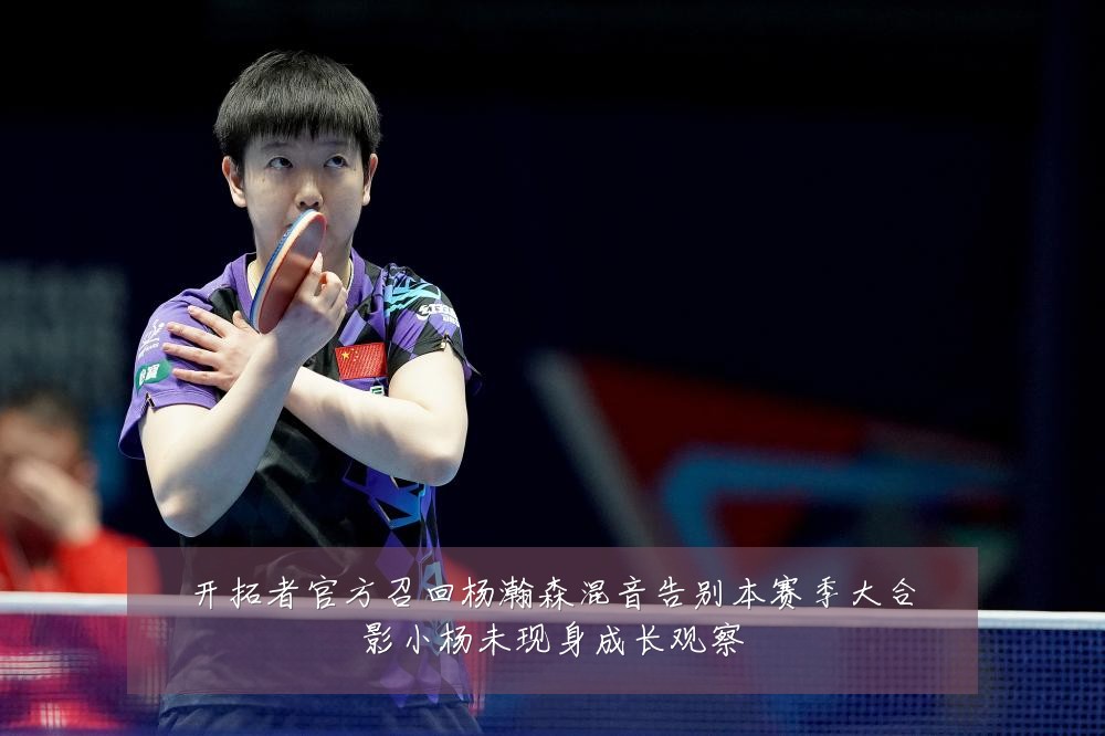 开拓者官方召回杨瀚森混音告别本赛季大合影小杨未现身成长观察